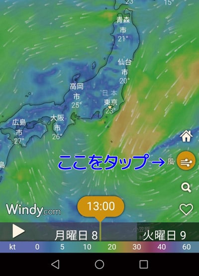 windyの画面