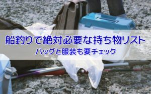 船釣りの靴選びは長靴一択 夏はマリンシューズやクロックスでも可