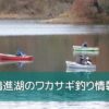 精進湖のワカサギ釣り